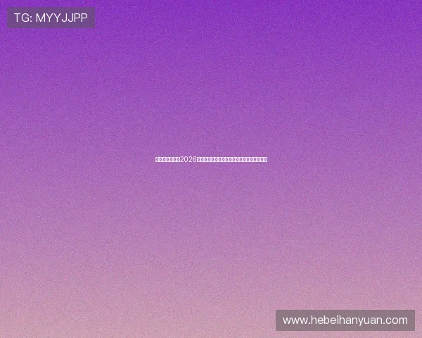 乐享体育运动:2026世界杯赛场上的明星球员成长故事与精彩瞬间 乐享体育运动:2026世界杯赛场上的明星球员成长故事与精彩瞬间