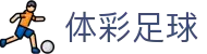 体彩足球 - (中国)宜春体彩足球科技有限责任公司欢迎您娱乐体验